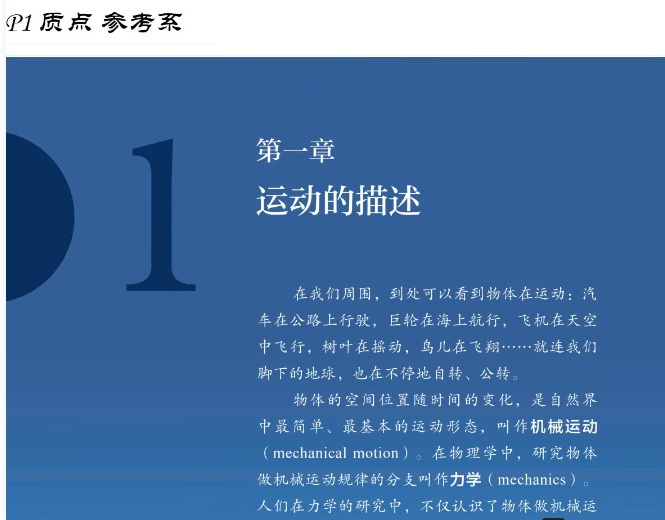 高中物理必修1 P1 质点 参考系