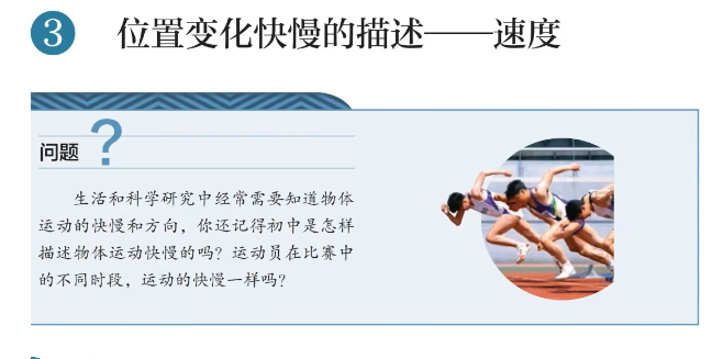 高中物理必修1 P4 位置变化快慢的描述 速度